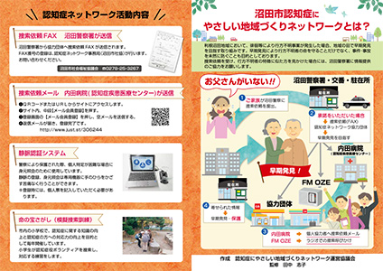 沼田市認知症にやさしい地域づくりネットワークとは？