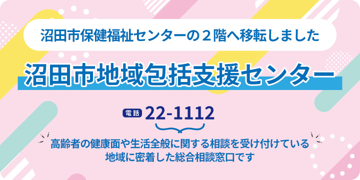 地域包括支援センター