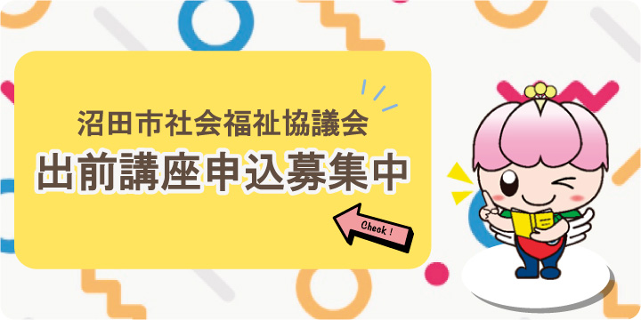 出前講座