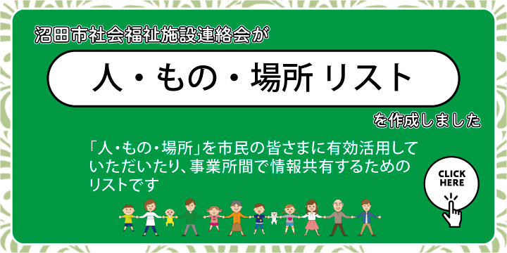 人・もの・場所リスト