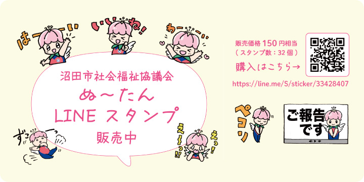 LINEスタンプ販売中！